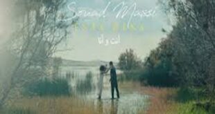 Le clip de la chanson « Enta Wena » de Souad Massi.. Incontournable voix d’Afrique du Nord